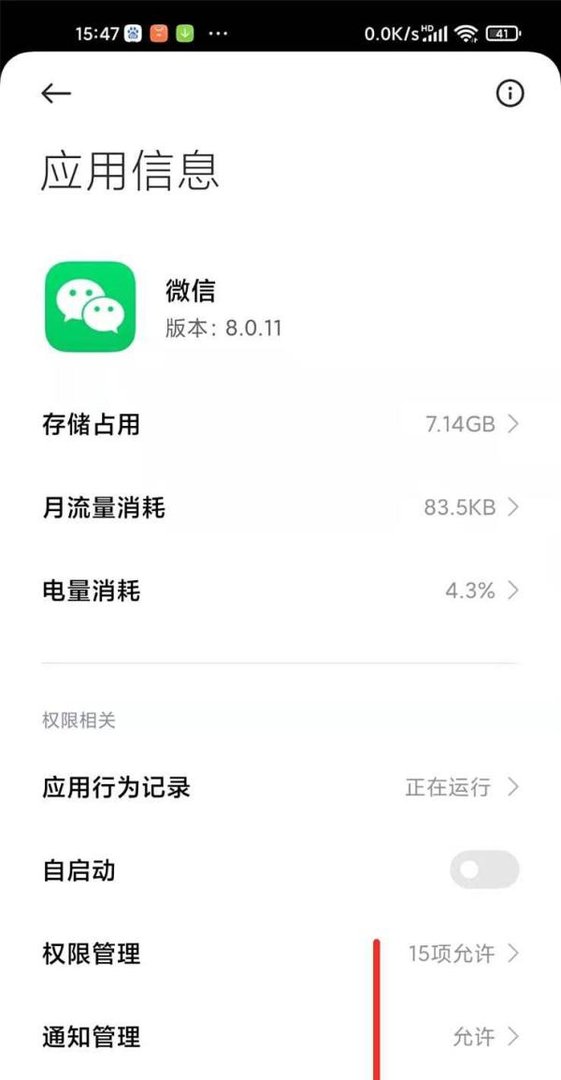 微信打开慢解决方法