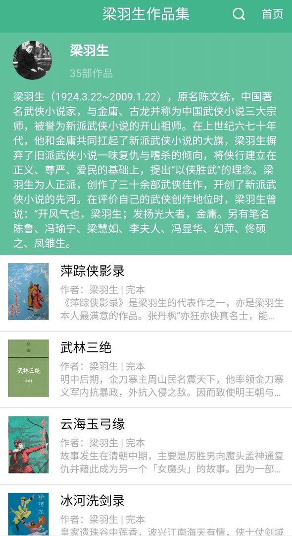 在哪里可以看梁羽生的小说？