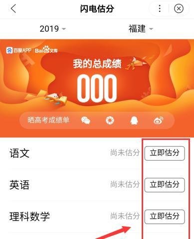 百度APP高考智能估分小程序如何使用