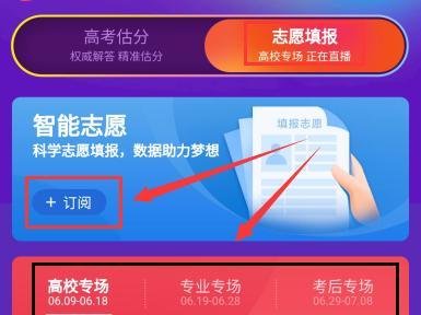 百度APP高考智能估分小程序如何使用