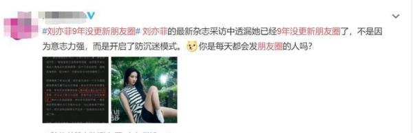 刘亦菲9年没更新朋友圈,微信甜美清新挂像惊艳网友!