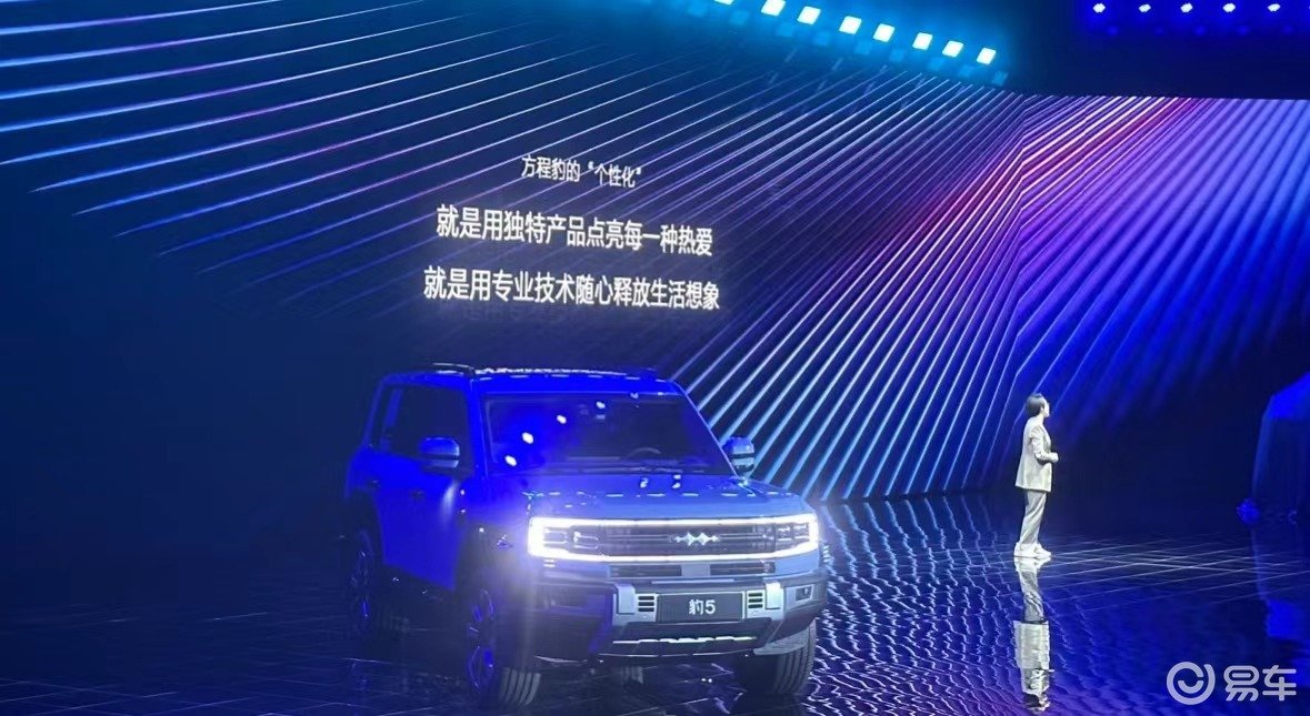 比亚迪方程豹品牌与DMO技术正式发布 豹5之外还有彩蛋