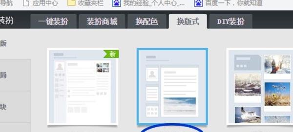 QQ空间如何添加大图模块