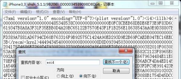 无shsh强制降级教程