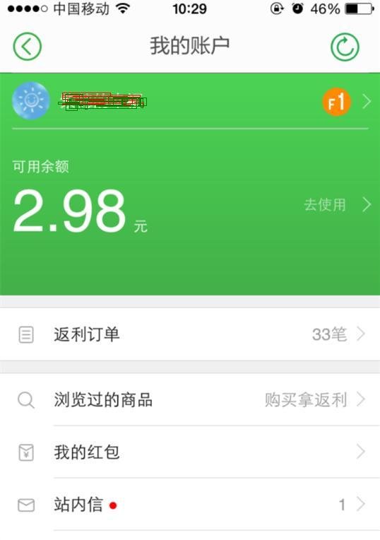 手机返利网里的F币如何提现到支付宝?