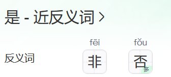 是是什么意思?