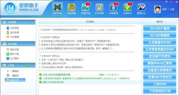 无shsh强制降级教程