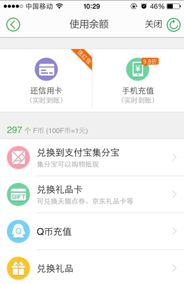 手机返利网里的F币如何提现到支付宝?