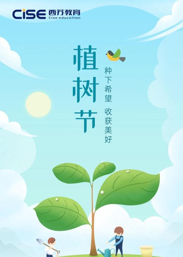植树节的相关英文表达