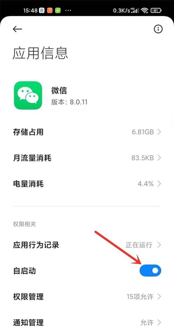微信打开慢解决方法