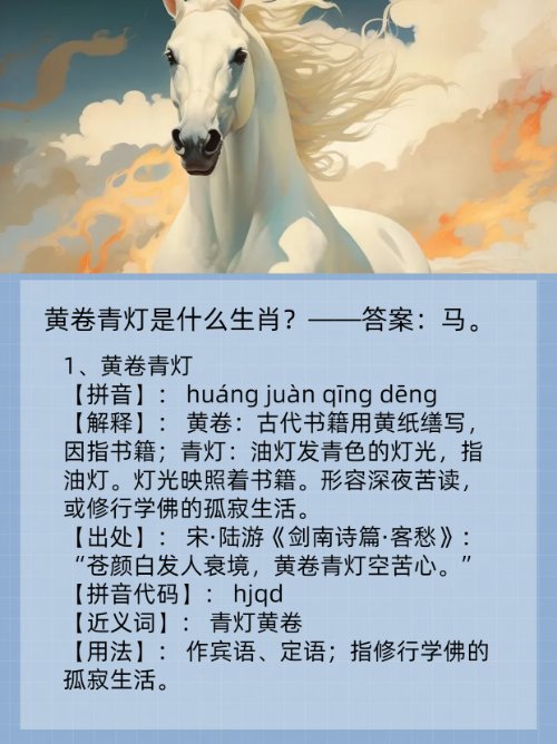 黄卷青灯是什么生肖？