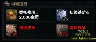 洛奇英雄传，科斯提的宿命这个任务，叫我用酋长铁锤做武器，在哪做？我找不到，到处都只有衣服，没有武器