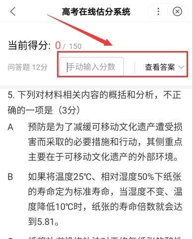 百度APP高考智能估分小程序如何使用