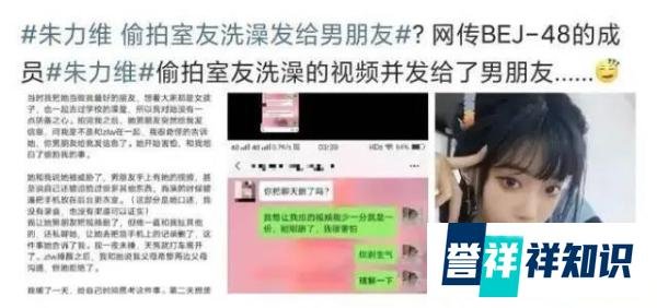 偷拍室友洗澡发给男友？女团成员被开除