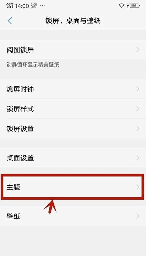 vivo主题怎么免费使用