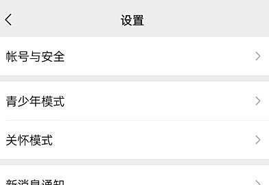 微信搜索栏怎么关闭
