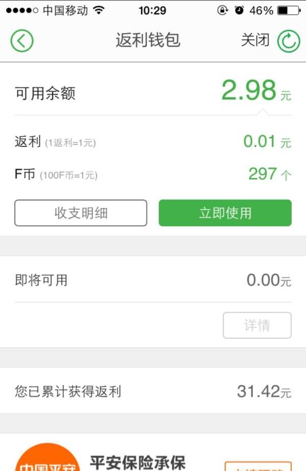 手机返利网里的F币如何提现到支付宝?