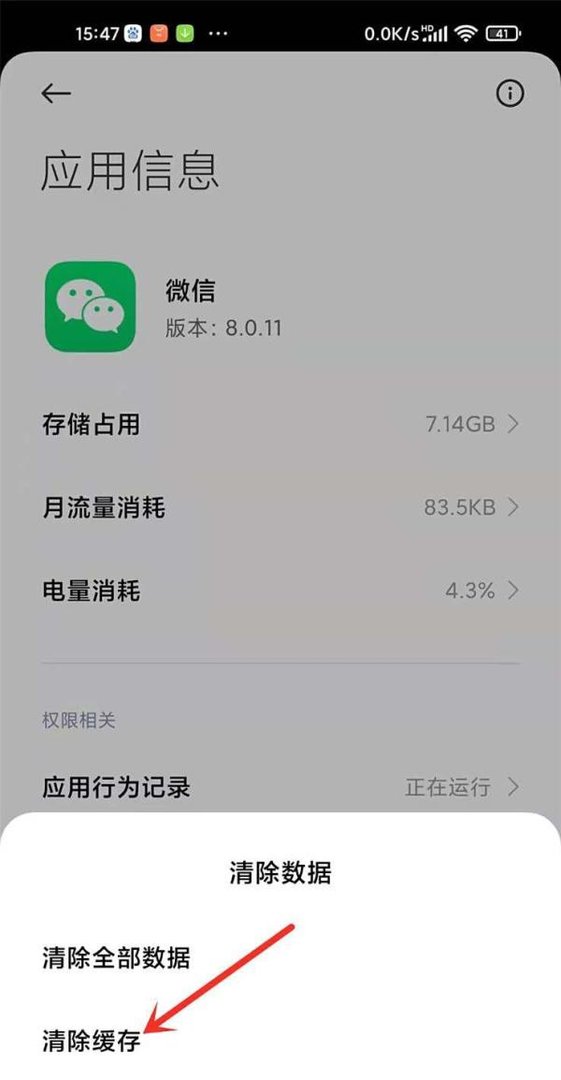 微信打开慢解决方法