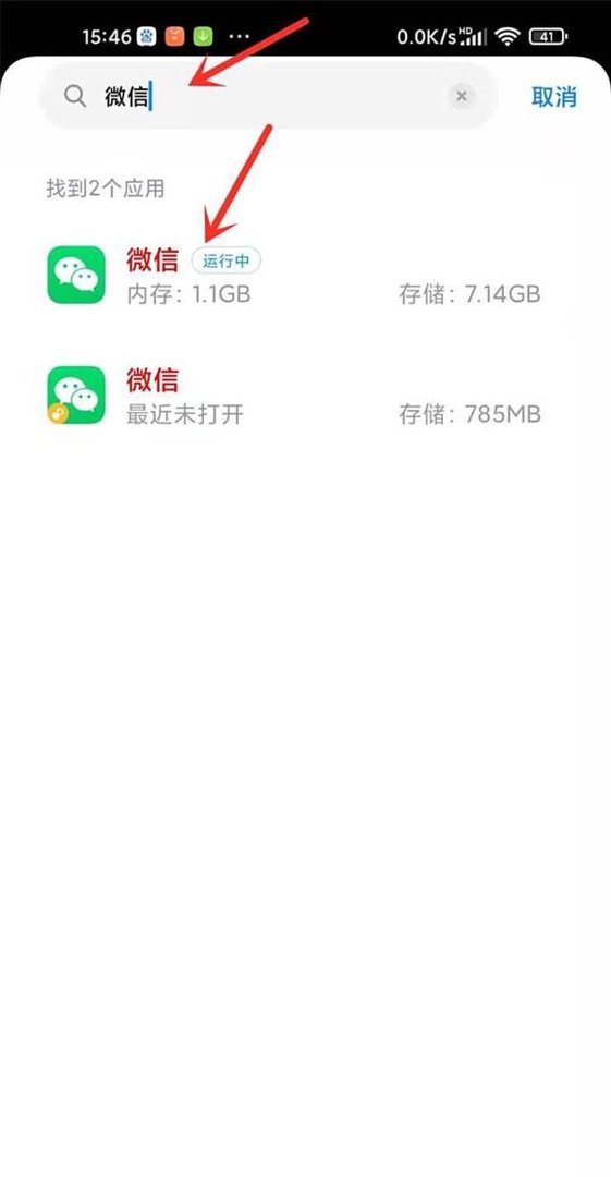 微信打开慢解决方法