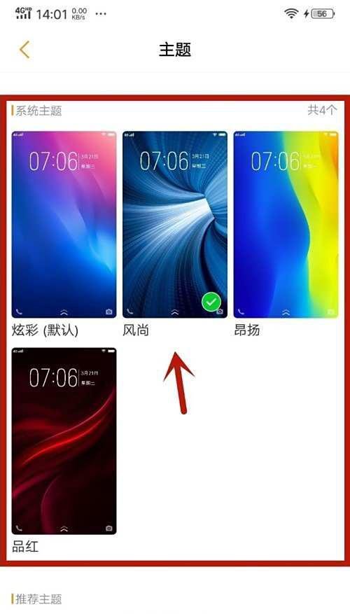 vivo主题怎么免费使用