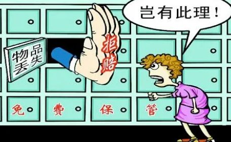 保管英语
