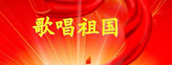 五星红旗迎风飘扬的简谱? 要这首歌的简谱,