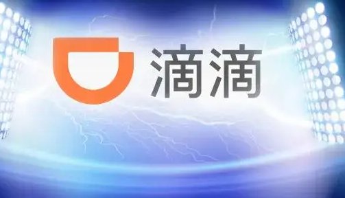 滴滴人工客服电话是多少？