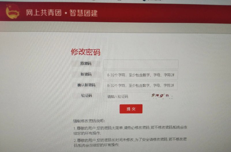 智慧团建密码只能是8位吗