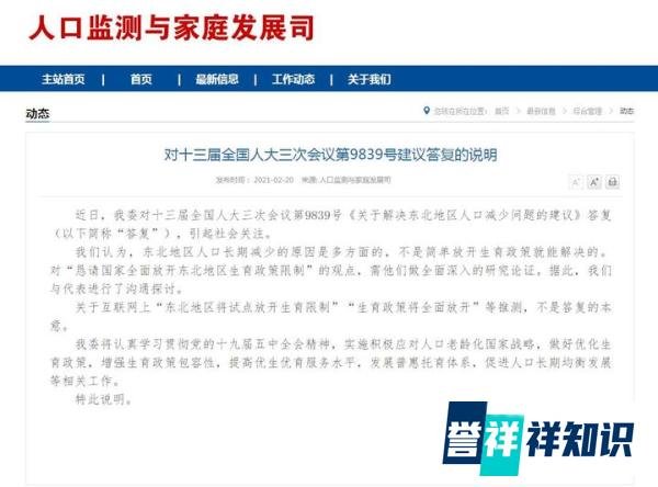 国家卫健委：“东北将试点放开生育限制”等推测不是答复本意