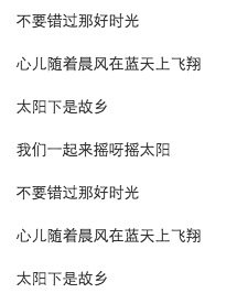 有首歌叫摇太阳 不明白歌词里为什么要写摇太阳呢 有什么特殊意义吗