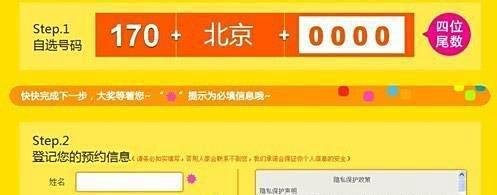 170号段号码如何申请