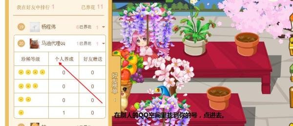 QQ空间新版花藤怎么养花快,养花少用一天的方法