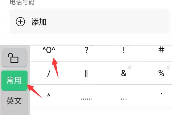 微信怎么给好友备注加符号