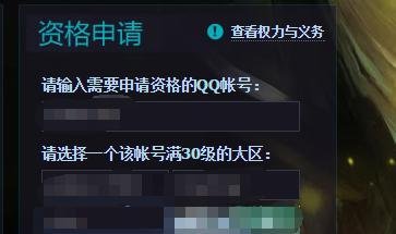 LOL英雄联盟怎么申请体验服资格