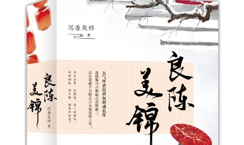 有没有像《良陈美锦》陈三爷那样男主的,成熟稳重,有点年龄差的？