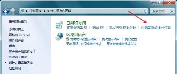 Win7怎么添加桌面天气?
