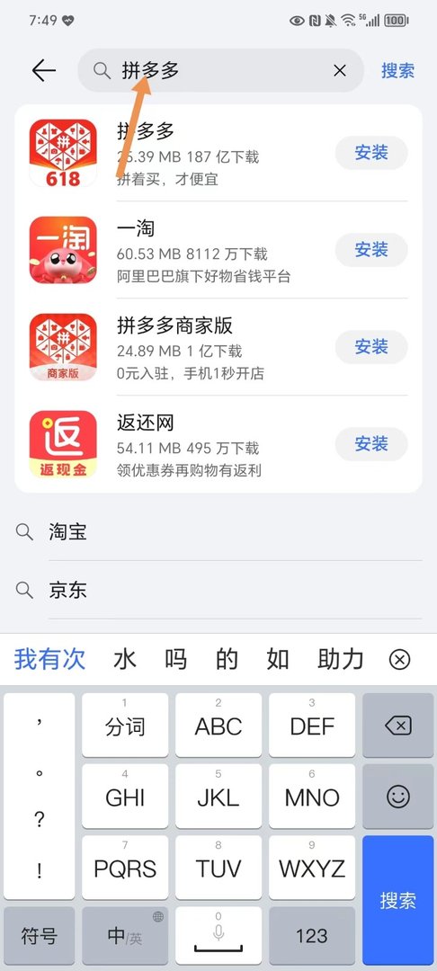 拼多多在哪儿下载
