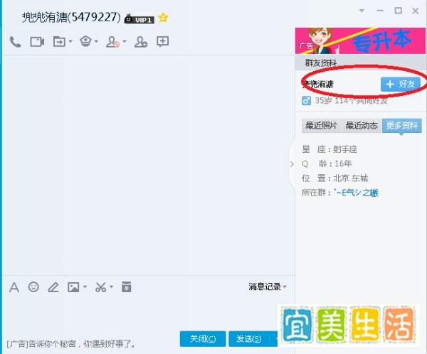 新版QQ怎么自己加自己为好友？