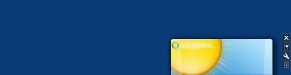 Win7怎么添加桌面天气?