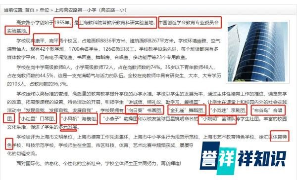 高安路一小介绍(康平宛平校区)