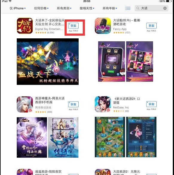 ipad怎么下载iPhone软件