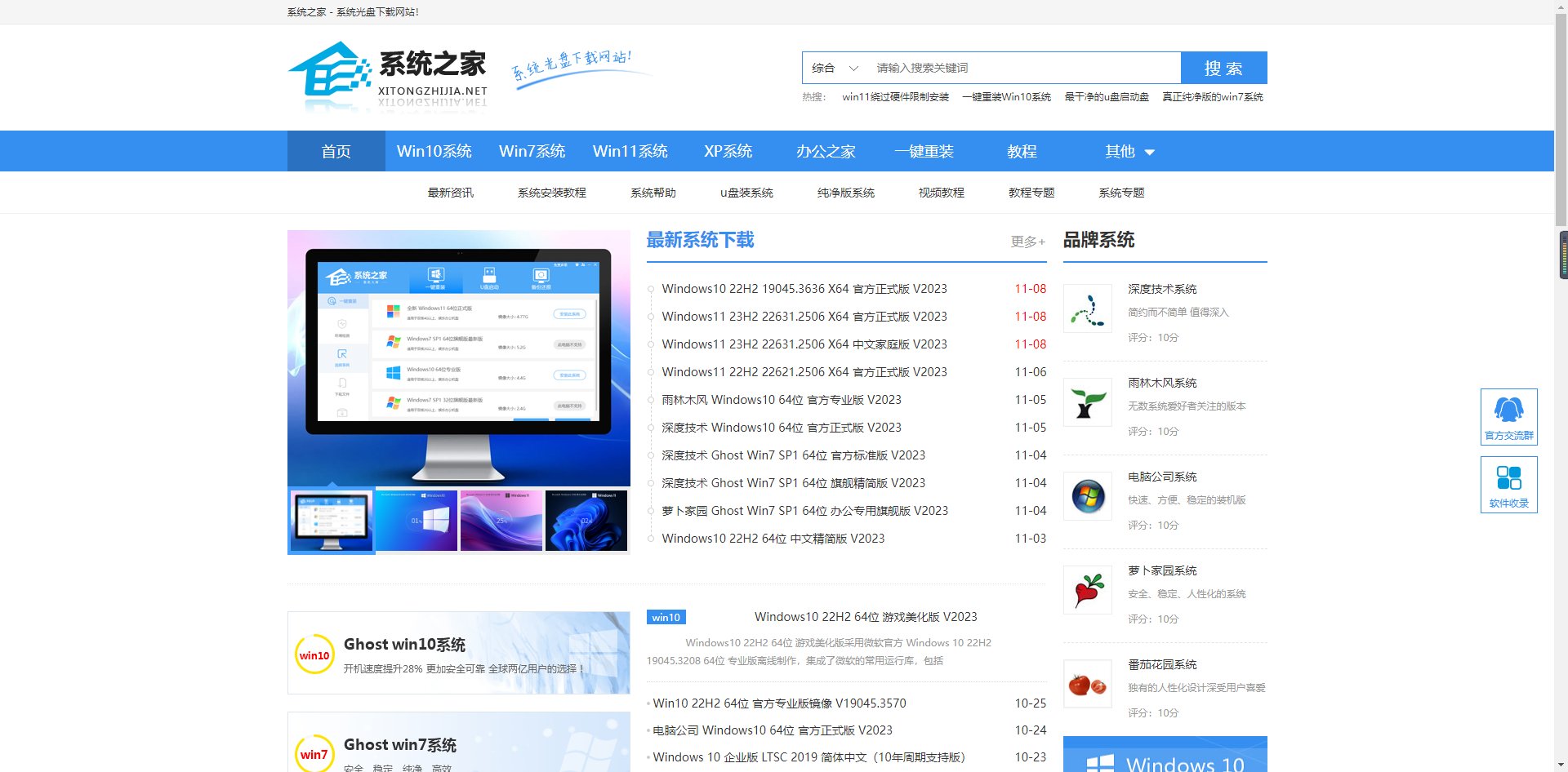 教你一眼就能辨别系统之家网站哪个是真的