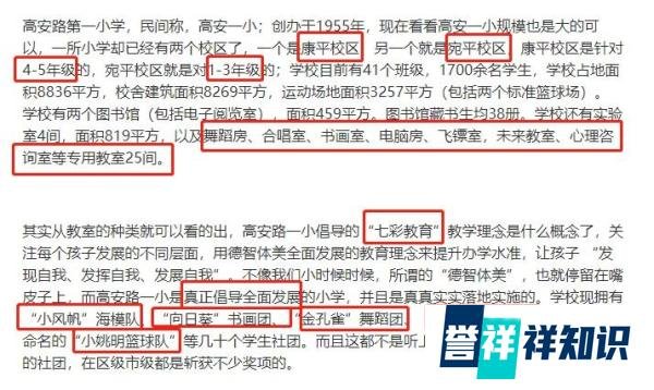 高安路一小介绍(康平宛平校区)