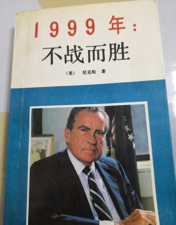 1999年：不战而胜