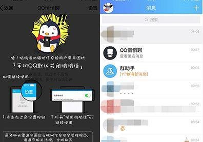 以前的qq悄悄话怎么没有了 手机qq悄悄话取消了吗