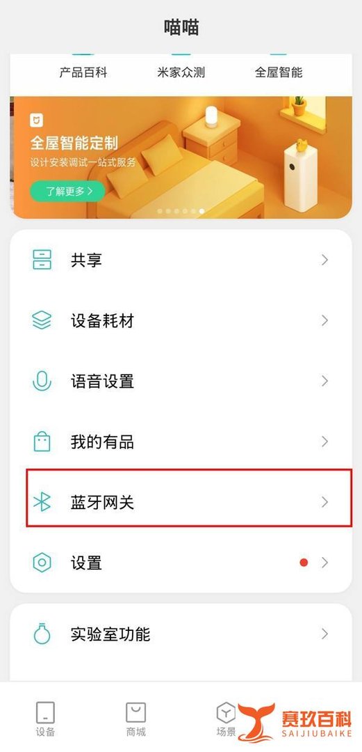 ​小米温湿度计怎么连接蓝牙网关