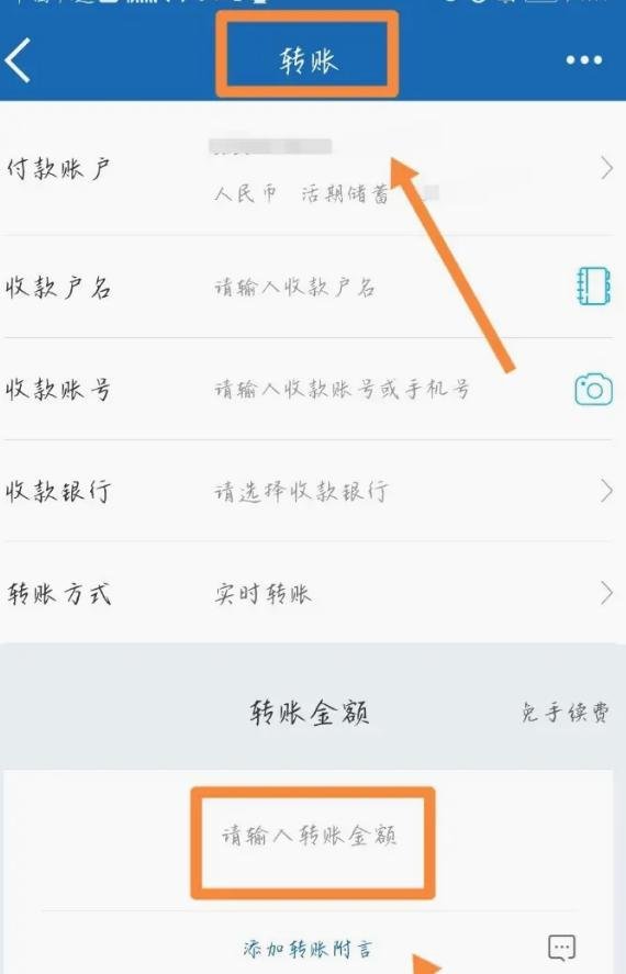 建设银行转账怎么操作?