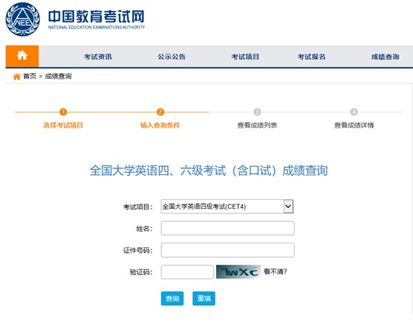2020年7月广东大学英语六级成绩查询入口