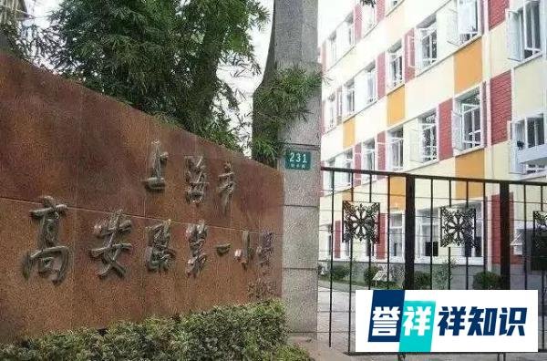 高安路一小介绍（康平宛平校区）