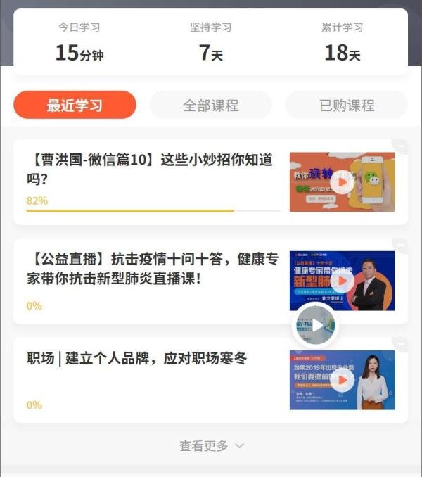 【详细教程】如何下载荔枝微课上面已购买的视频课程